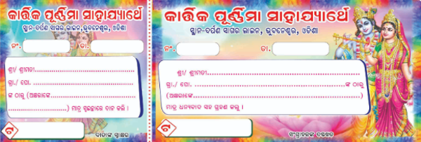 thumbnail SARBA MANGALA RECEIPT